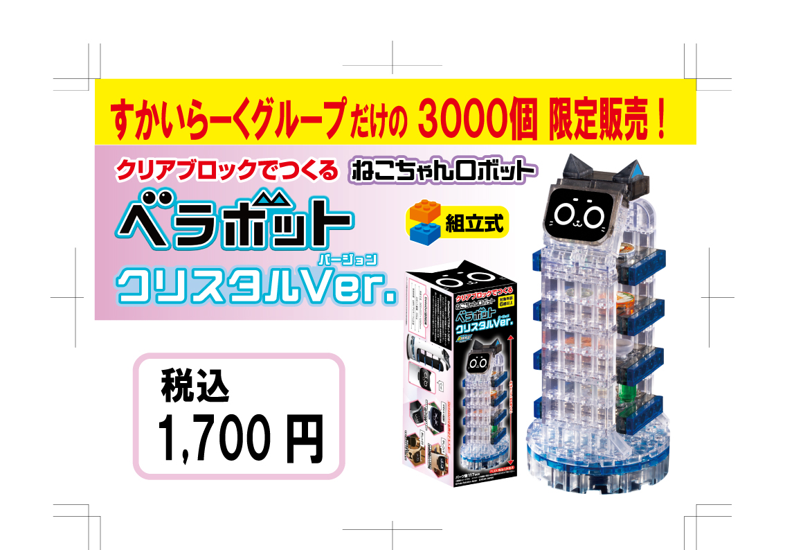 ベラボットクリスタルA6パネル - KEAK JAPAN