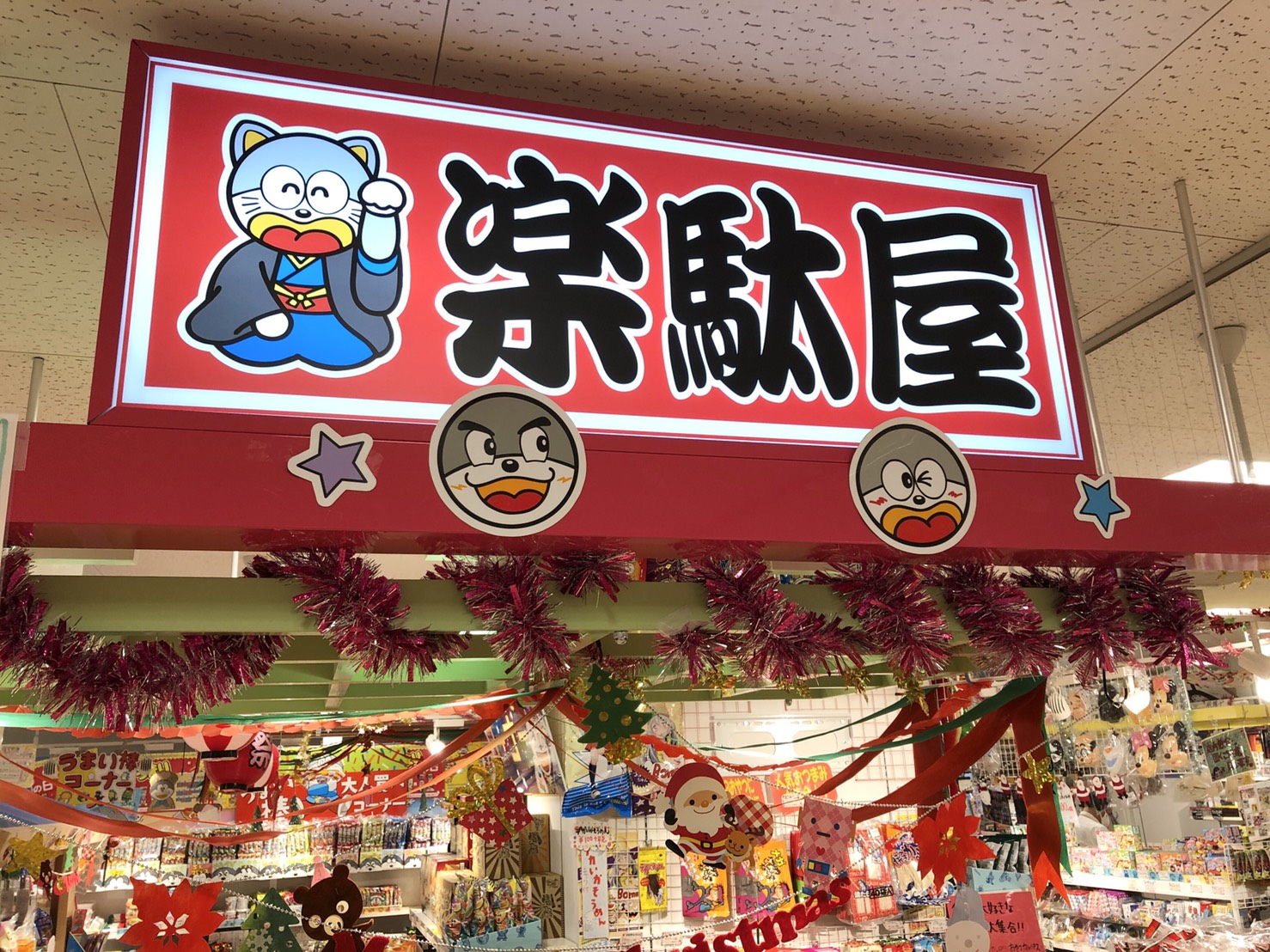 新感覚駄菓子ショップ「楽駄屋」にて販売開始！