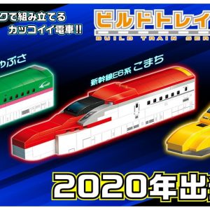 BIKKUの新シリーズ「ビルドトレイン」シリーズが開催中の香港トイショーにて世界初公開！