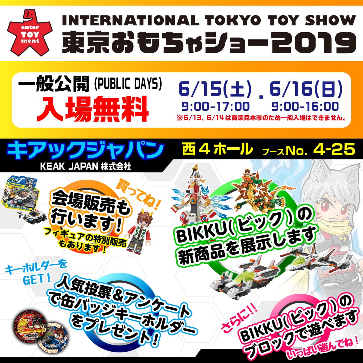 【東京おもちゃショー2019へ参加します‼️】